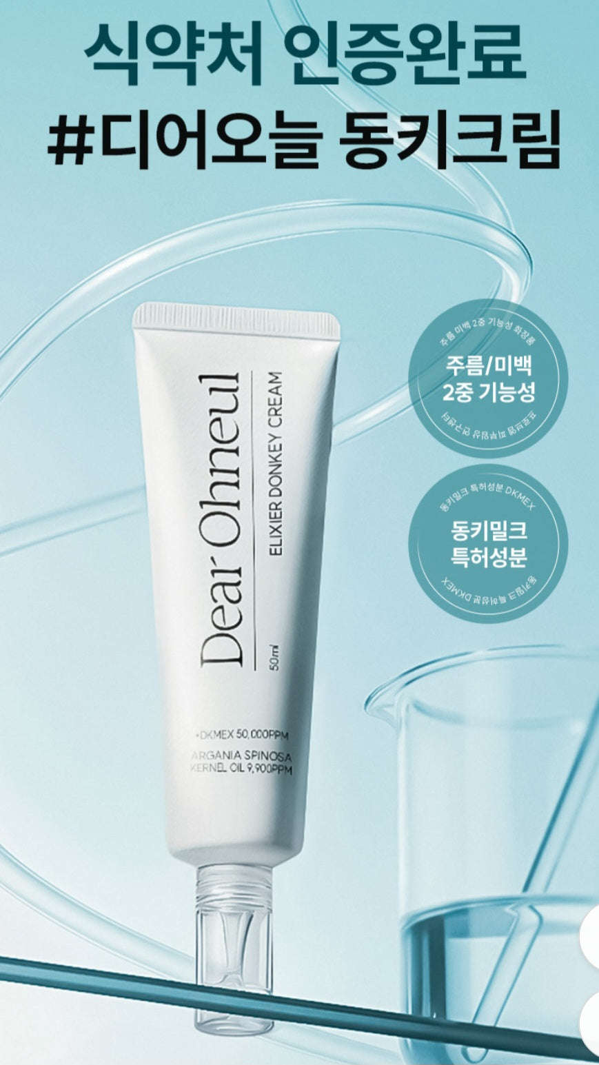 Dear Ohneul Elixer Donkey Cream
