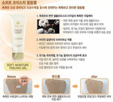 MAGIS LENE Hinoki Pure Soft Moisture Peeling Gel